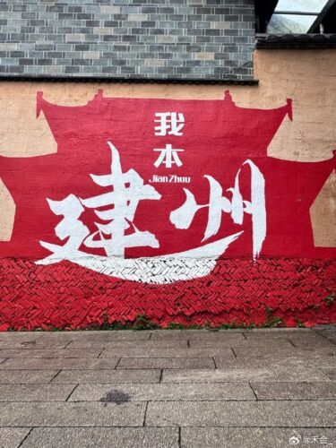 建州是閩北舊稱，即使明清兩代官方已不再稱建州，閩北人卻始終延續著這個名稱的使用