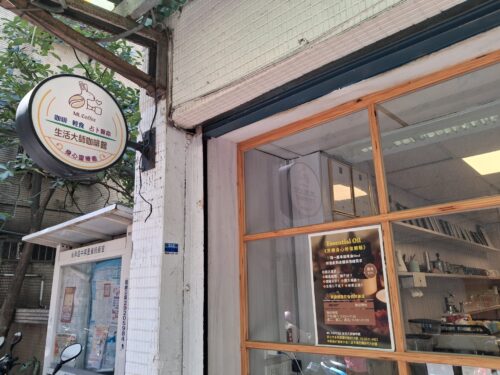 這篇以咖啡師父女故事為主軸，透過性格對比（外向女兒與內向父親），描寫跨越世代的相處與理解。從咖啡職人養成到親子關係的拉扯，故事呈現技藝傳承與情感磨合的過程，也讓讀者看見「專業」背後的人與家庭。咖啡不只是技術，更是一種連結關係的媒介，讓兩代人在差異中逐漸靠近。